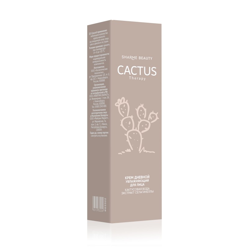 Дневной крем для лица CACTUS Therapy увлажнение, 50 мл