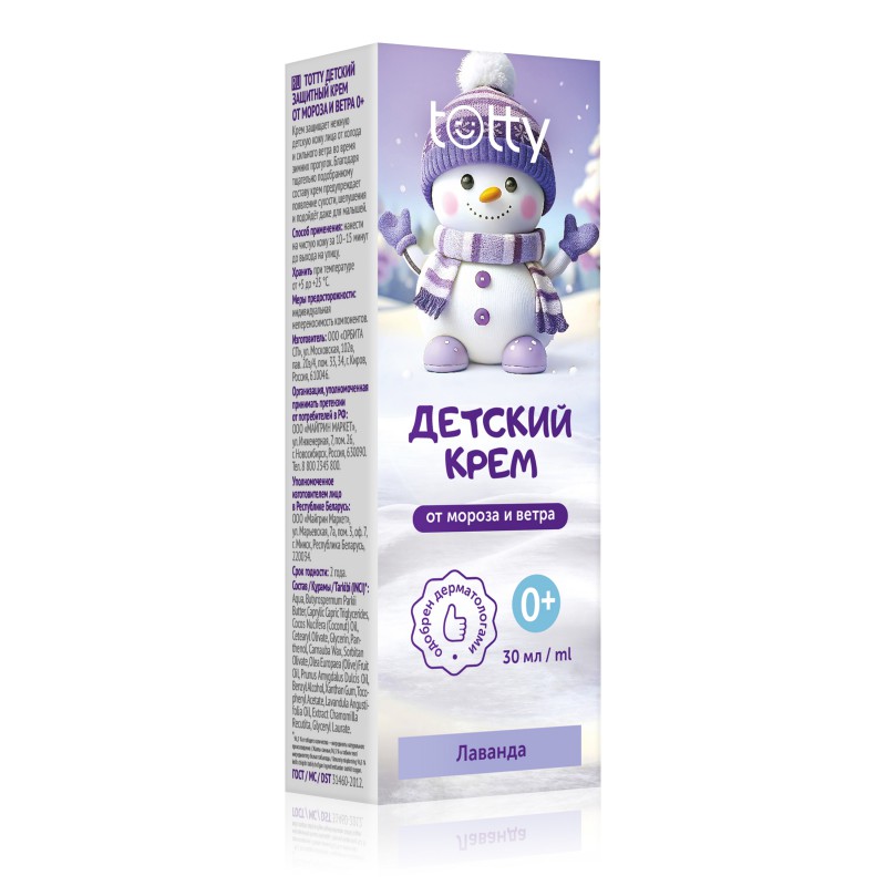 Защитный крем для детской кожи от ветра и мороза 0+, 30 мл