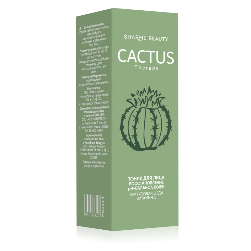 Тоник для лица CACTUS Therapy для  восстановления рН-баланса кожи, 150 мл