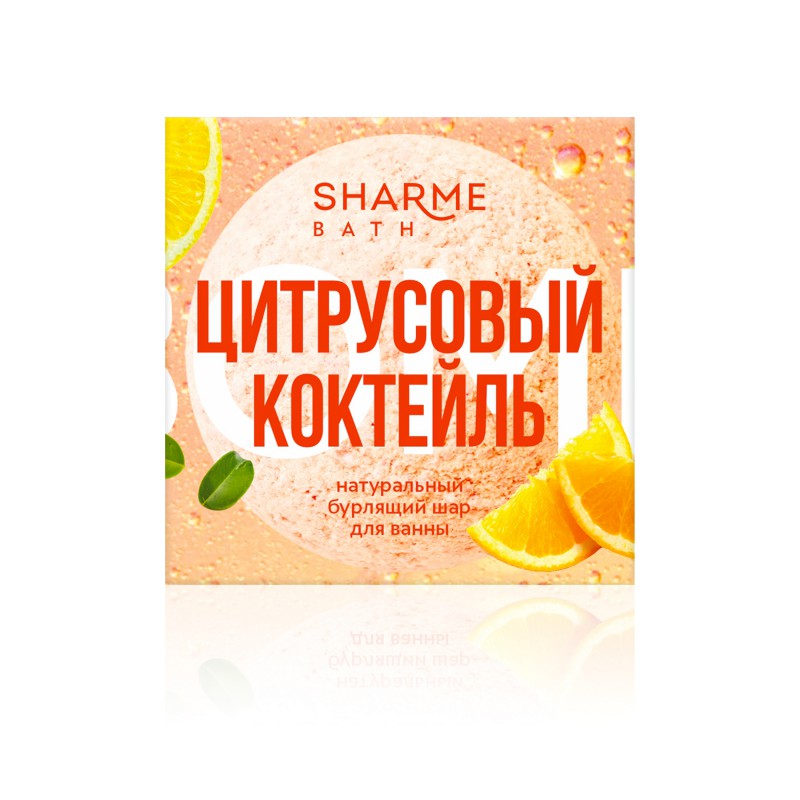 Натуральный шар для ванны с ароматом «Цитрусовый коктейль», 200 г