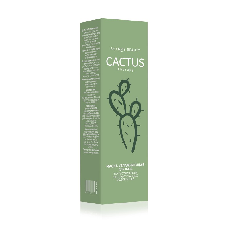Маска CACTUS Therapy увлажняющая, 50 мл