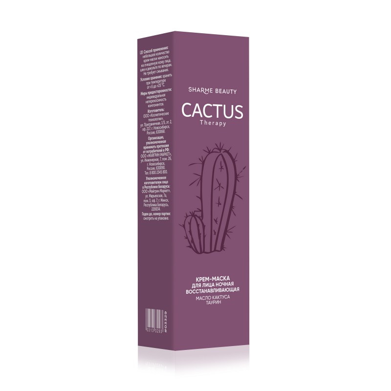 Крем-маска ночная CACTUS Therapy восстанавливающая, 50 мл