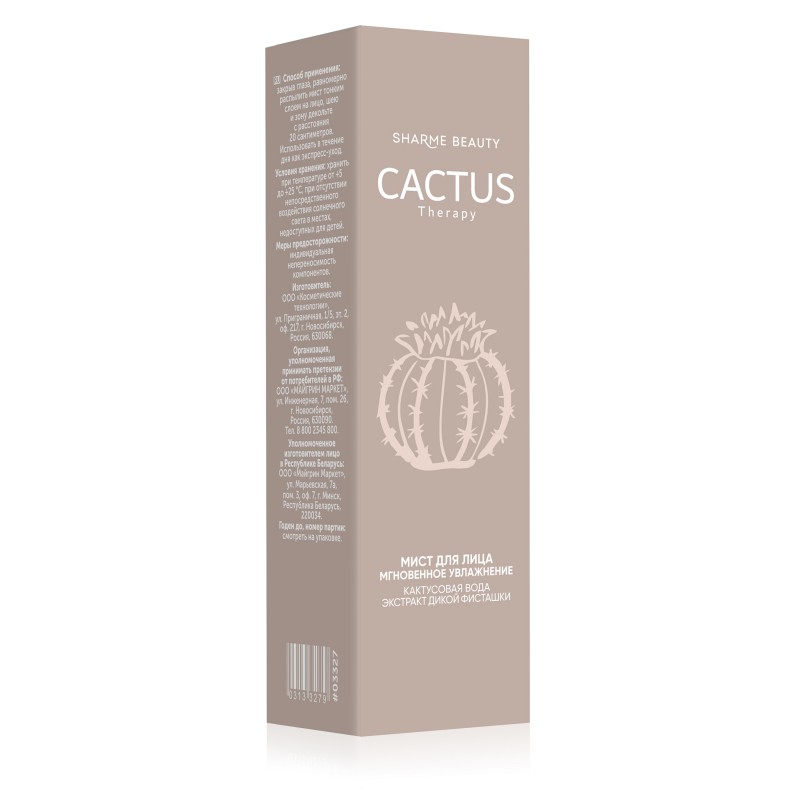 Мист для лица CACTUS Therapy «Мгновенное увлажнение», 100 мл