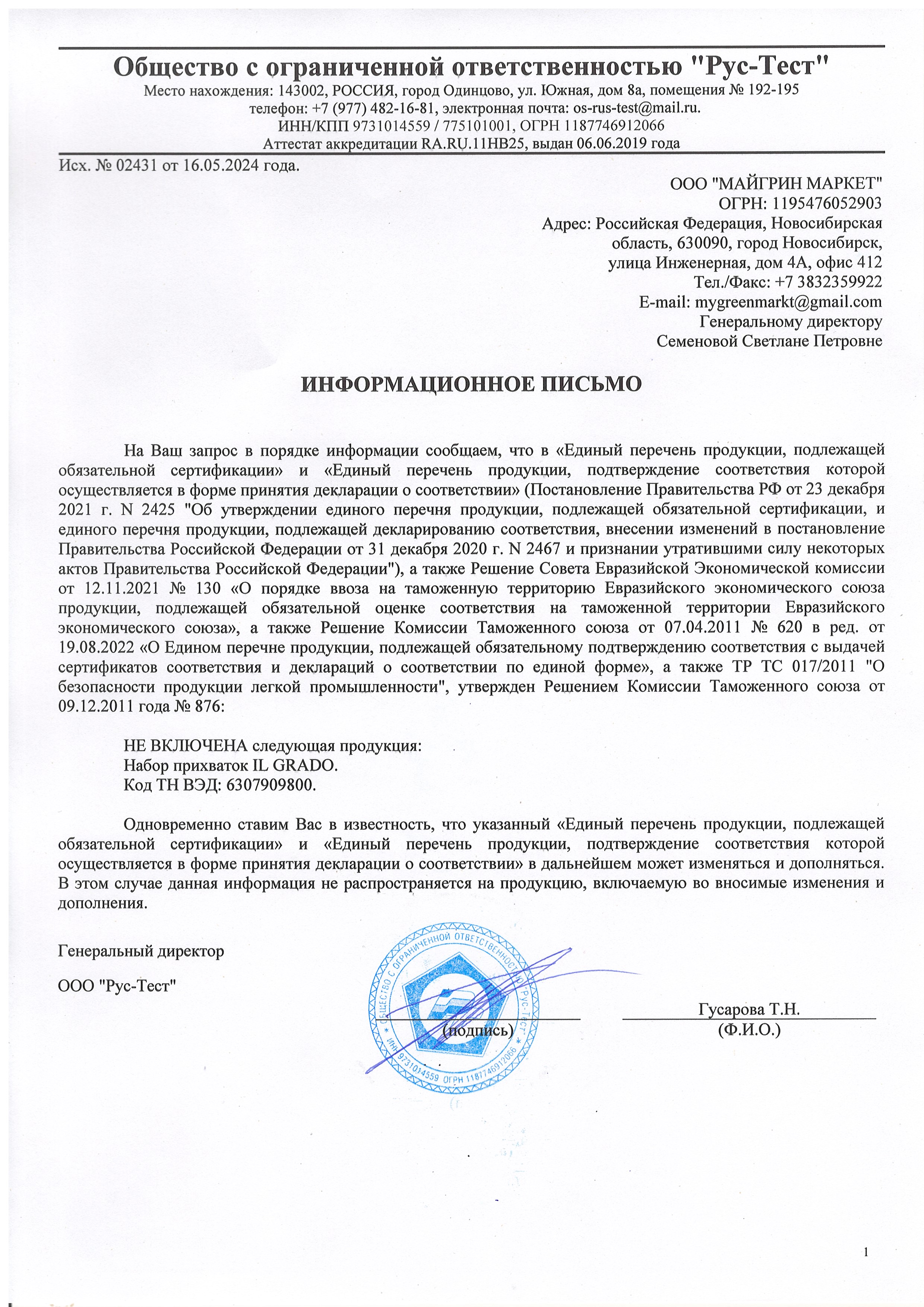 Комплект прихваток из неопрена IL GRADO
