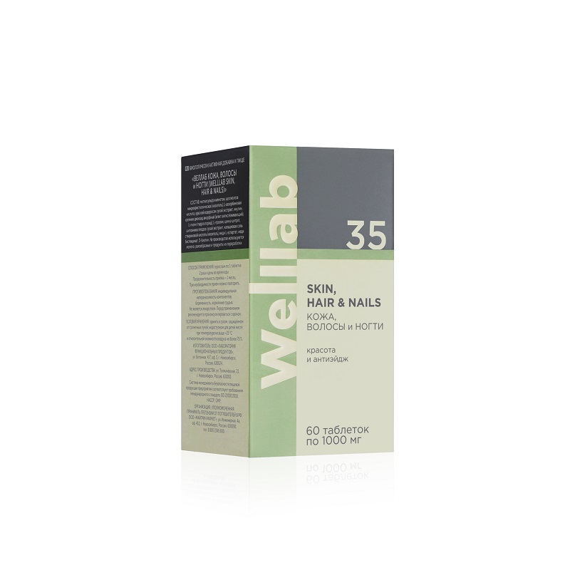 БАД Welllab SKIN, HAIR & NAILS, 60 таблеток