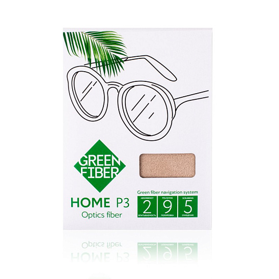 Файбер для линз и очков Green Fiber HOME P3, бежевый