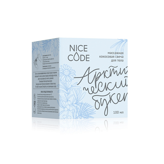 Кокосовая свеча от NICE CODE для массажа тела «Арктический букет», 100 мл