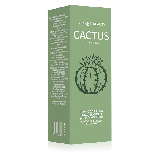 Тоник для лица CACTUS Therapy для  восстановления рН-баланса кожи, 150 мл