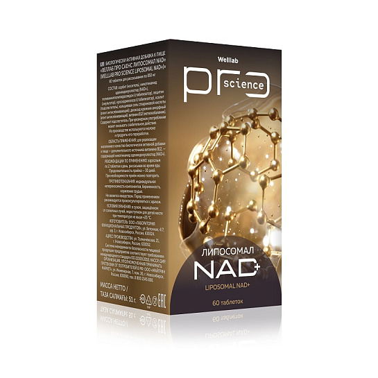 БАД Welllab PRO SCIENCE - липосомальный NAD+ и витамин B12, 60 таблеток для рассасывания