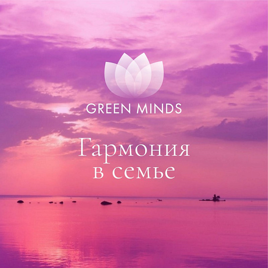 Аудиозапись MP3 для нейромедитации GREEN MINDS - «Гармония в семье»