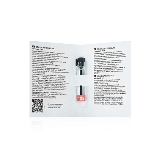 Пробник EC Luxe 105 Духи женские, 2 мл