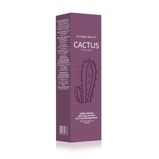 Крем-маска ночная CACTUS Therapy восстанавливающая, 50 мл