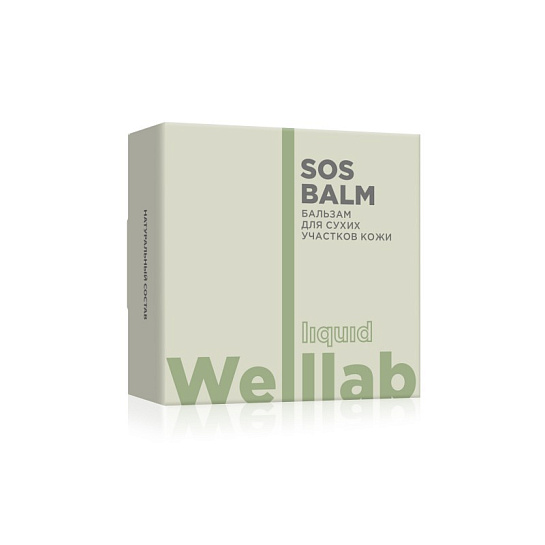 Бальзам-суперувлажнение Welllab Liquid SOS BALM для сухих участков кожи, 30 мл