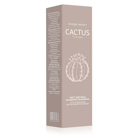 Мист для лица CACTUS Therapy «Мгновенное увлажнение», 100 мл