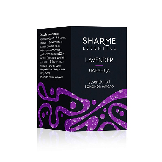 Sharme Essential Эфирное масло «Лаванда», 5 мл