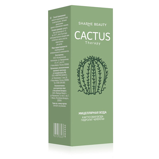 Вода мицелярная CACTUS Therapy, 150 мл