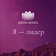 Аудиозапись MP3 для нейромедитации GREEN MINDS - «Я — лидер»