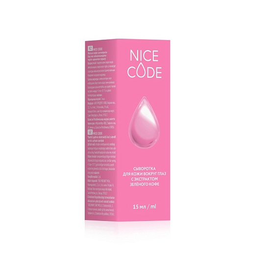 Сыворотка с экстрактом зеленого кофе для век NICE CODE, 15 мл