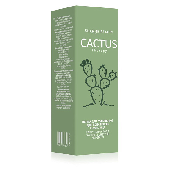 Пенка для умывания CACTUS Therapy  для всех типов кожи, 100 мл